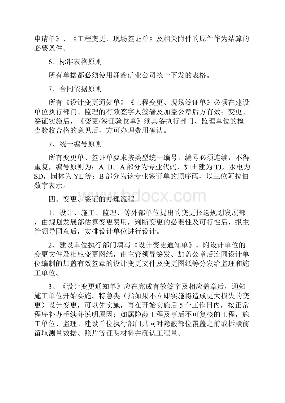 变更签证管理办法.docx_第3页