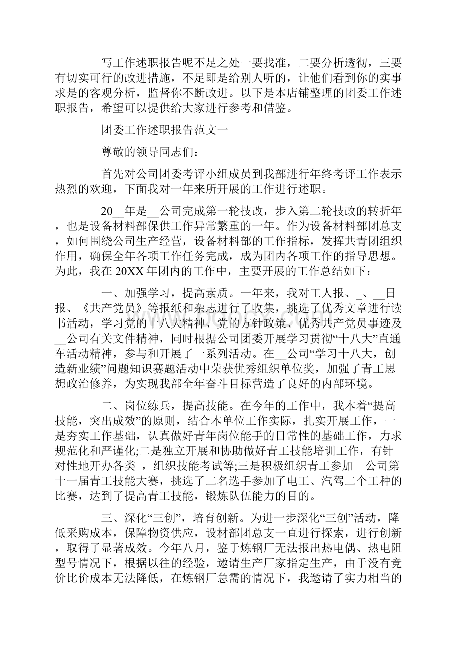 团委工作述职报告五篇.docx_第2页