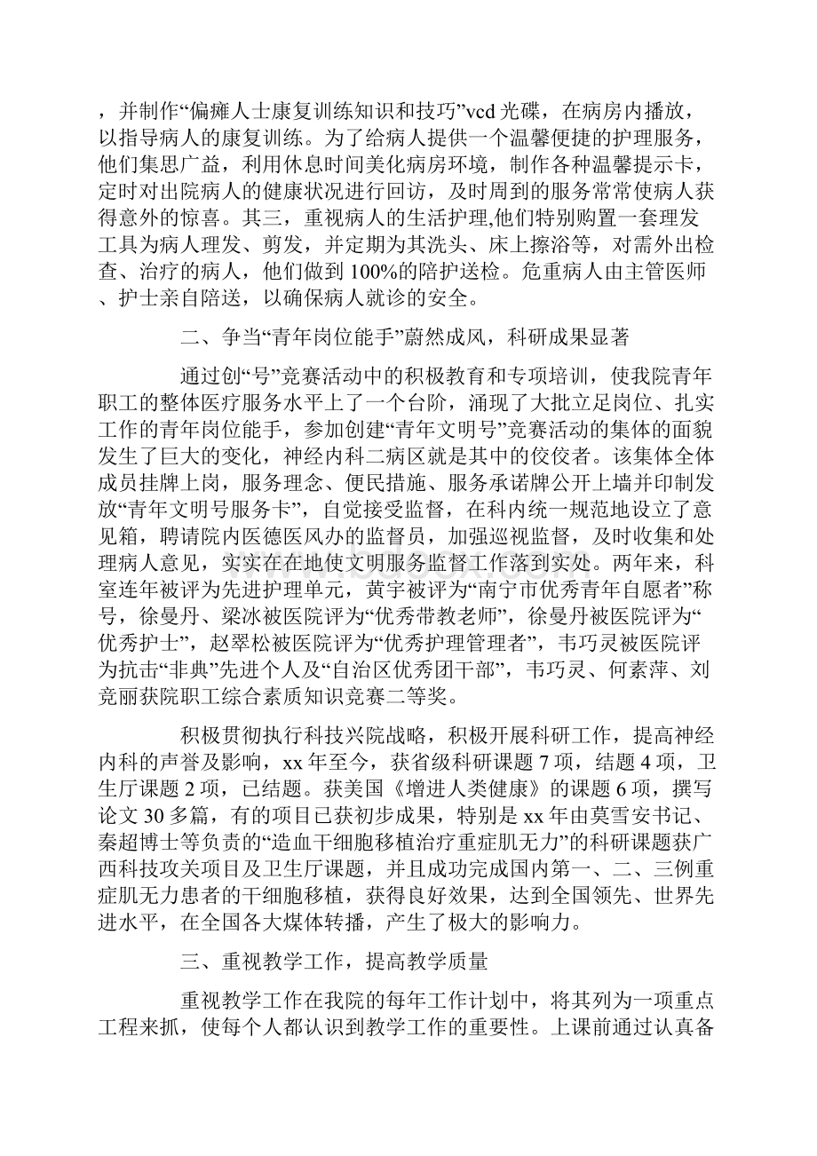 工作总结 年终工作总结 内科工作总结2.docx_第2页