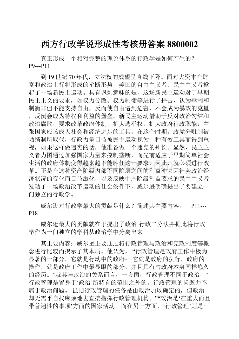 西方行政学说形成性考核册答案8800002.docx