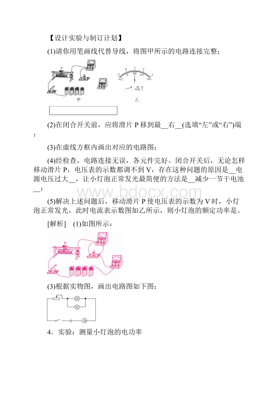 初中物理电功率中考精选试题含答案.docx_第3页