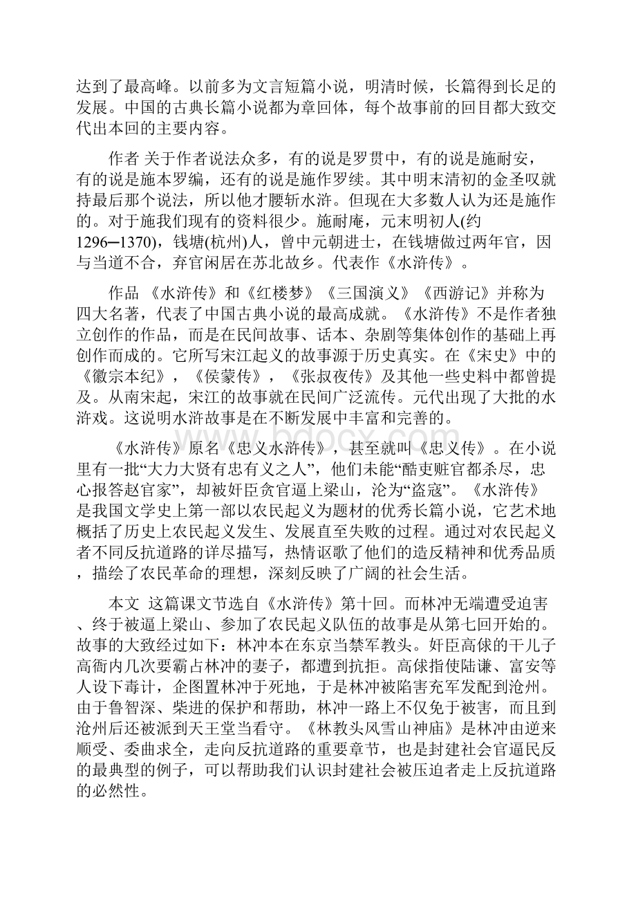 高中语文必修教案.docx_第2页