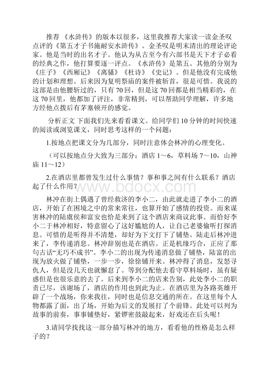 高中语文必修教案.docx_第3页