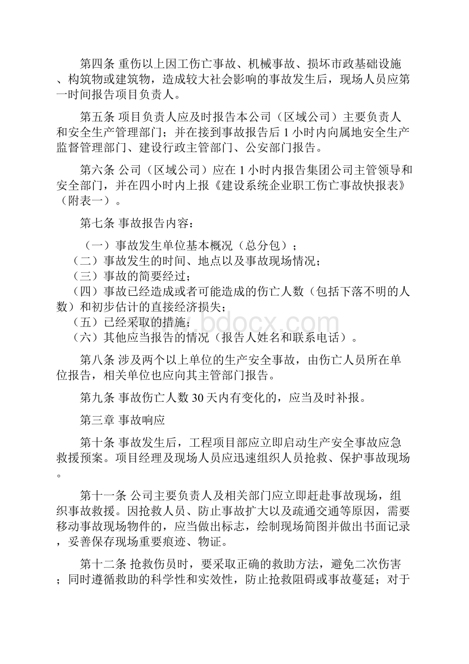 中建一局集团生产安全事故管理规定.docx_第2页