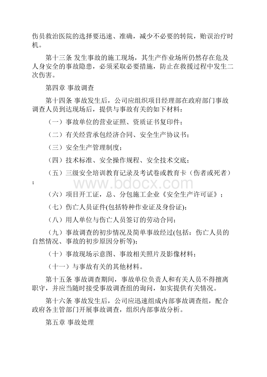 中建一局集团生产安全事故管理规定.docx_第3页