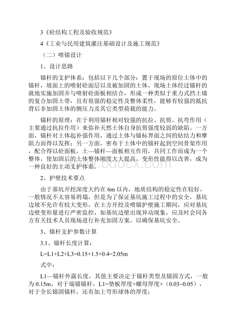 边坡喷锚护壁方案.docx_第2页