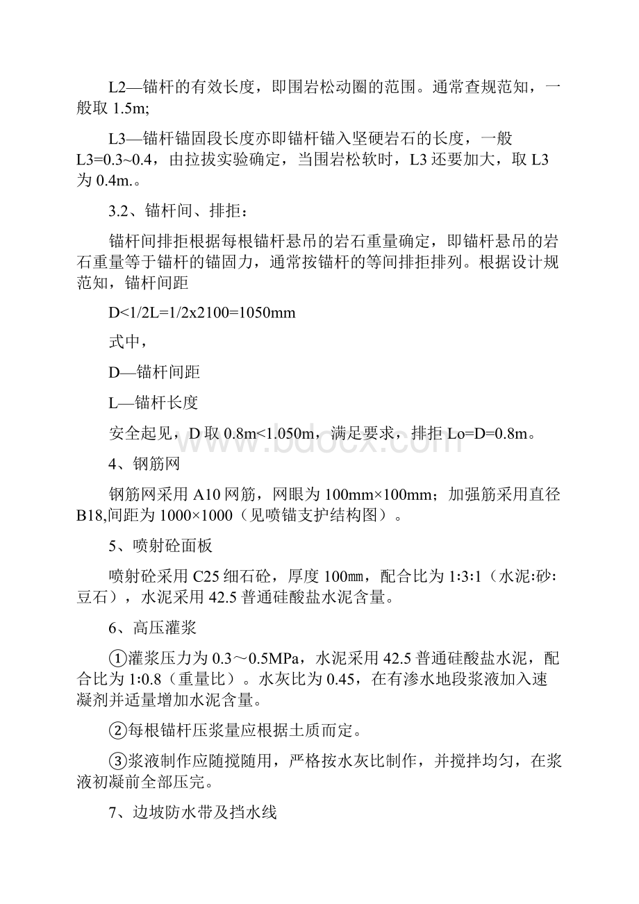 边坡喷锚护壁方案.docx_第3页