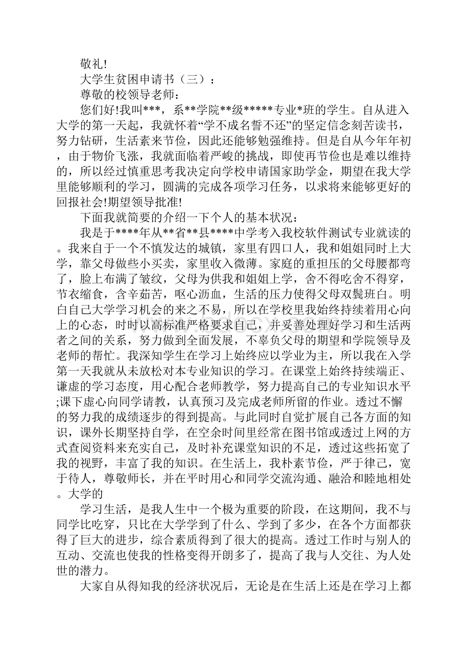 大学生贫困补助申请书.docx_第2页