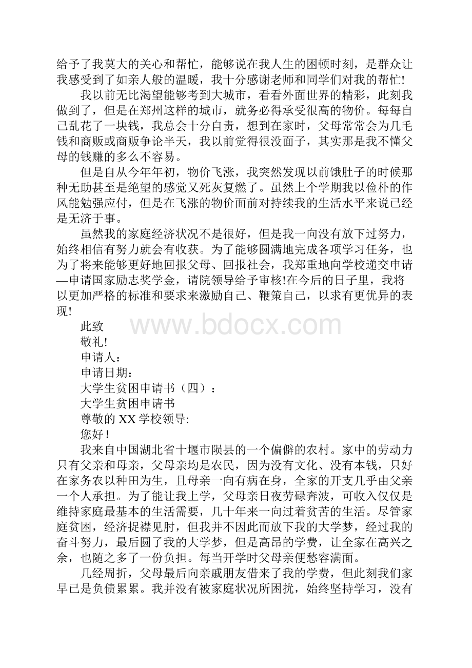 大学生贫困补助申请书.docx_第3页