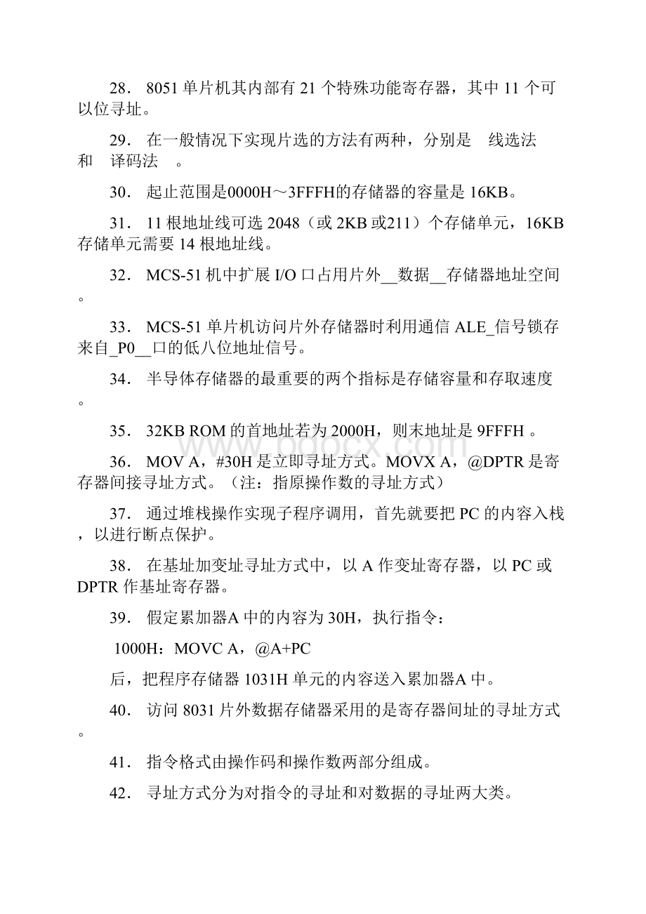 重庆大学《单片机原理及应用》习题库.docx_第3页