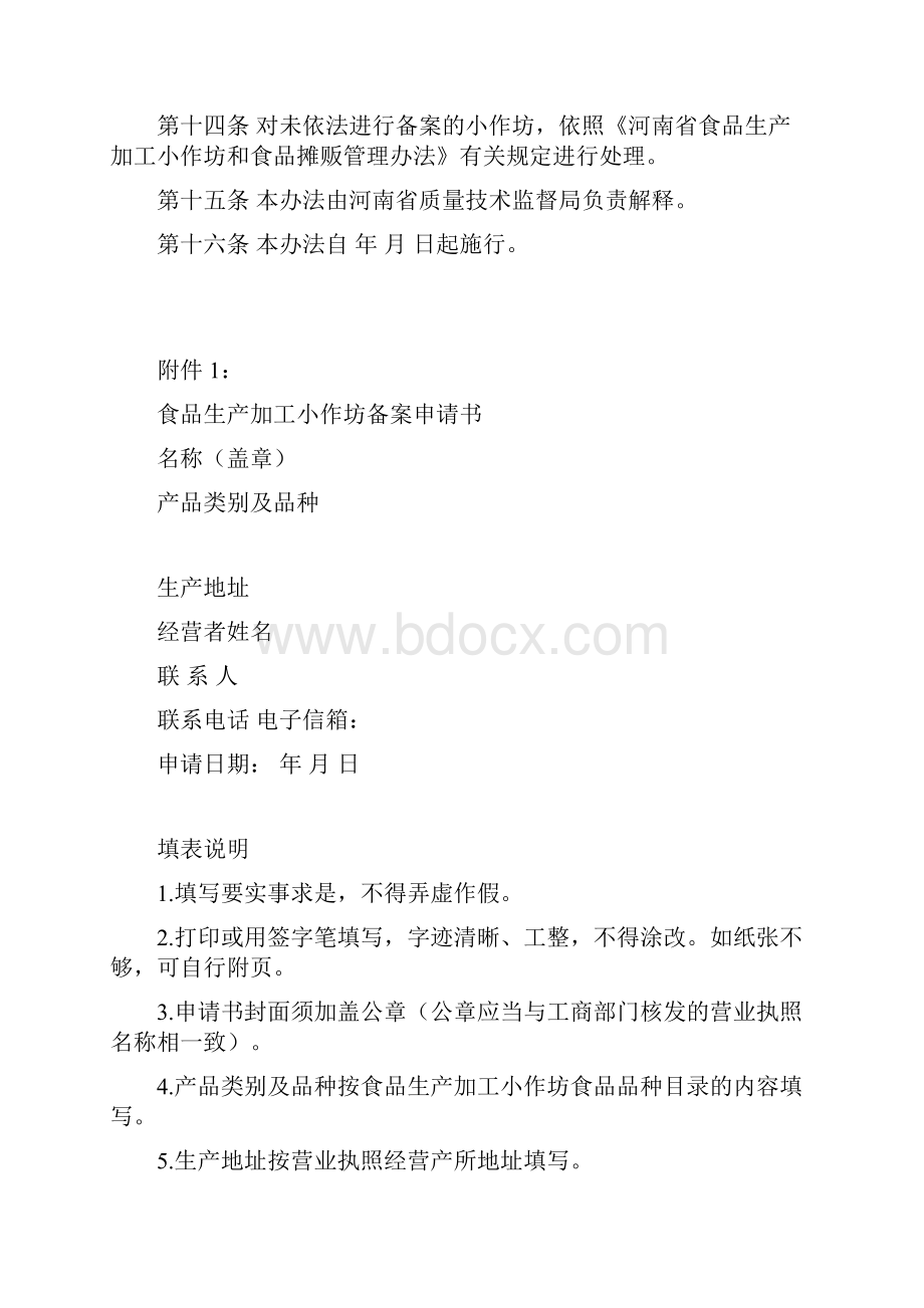 河南省食品生产加工小作坊doc.docx_第3页