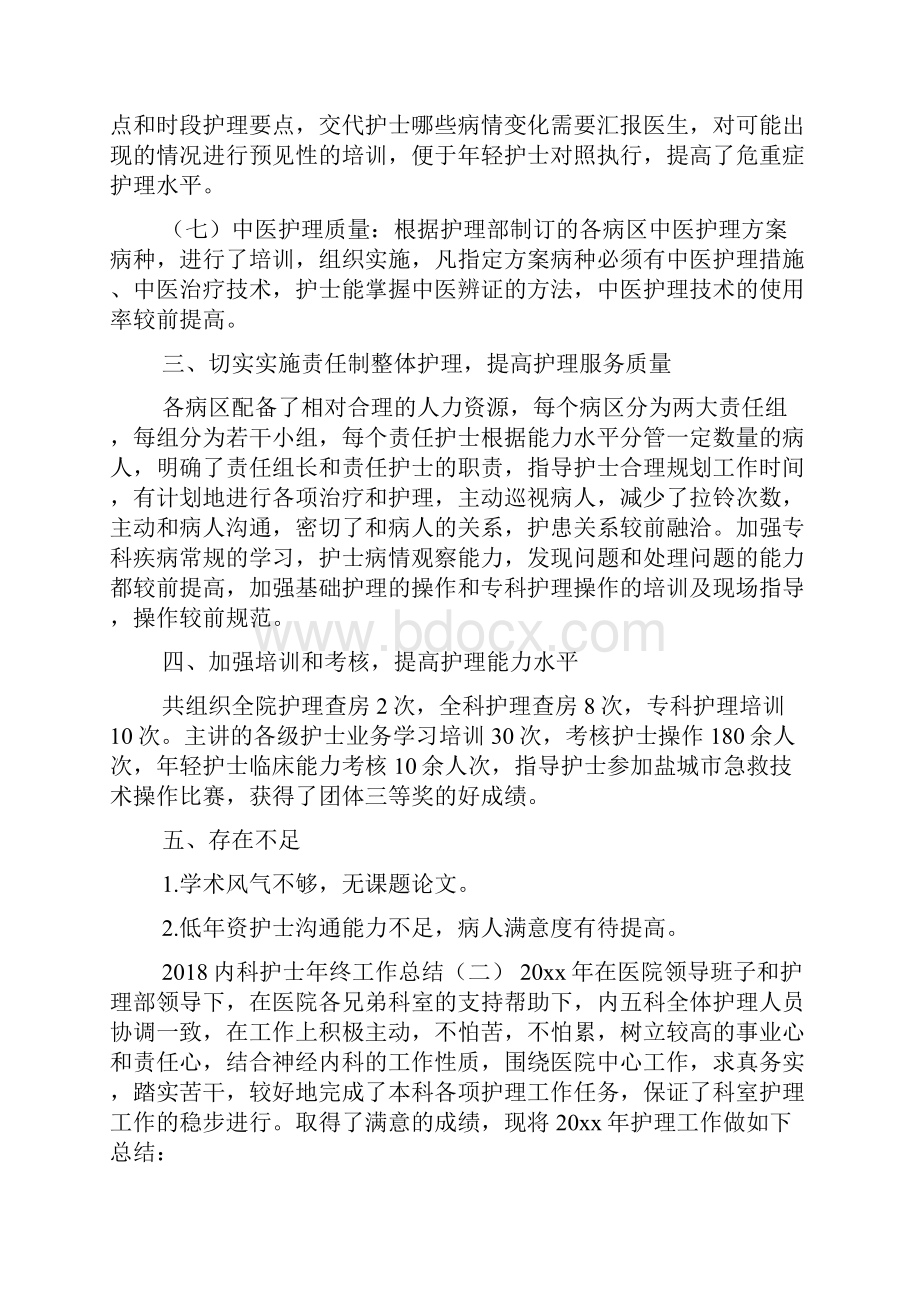 内科护士年终工作总结.docx_第3页