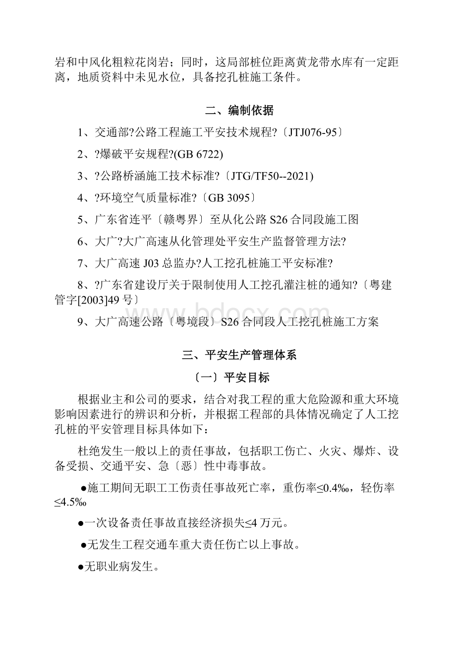 人工挖孔桩安全专项方案.docx_第2页