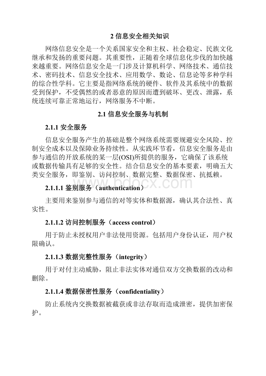 视频信息安全设计方案.docx_第2页