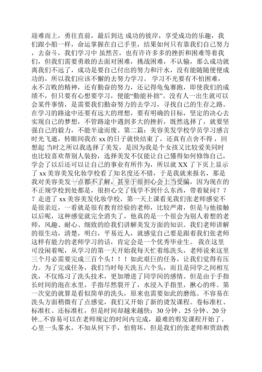 美容美发学校学员学习感言.docx_第2页