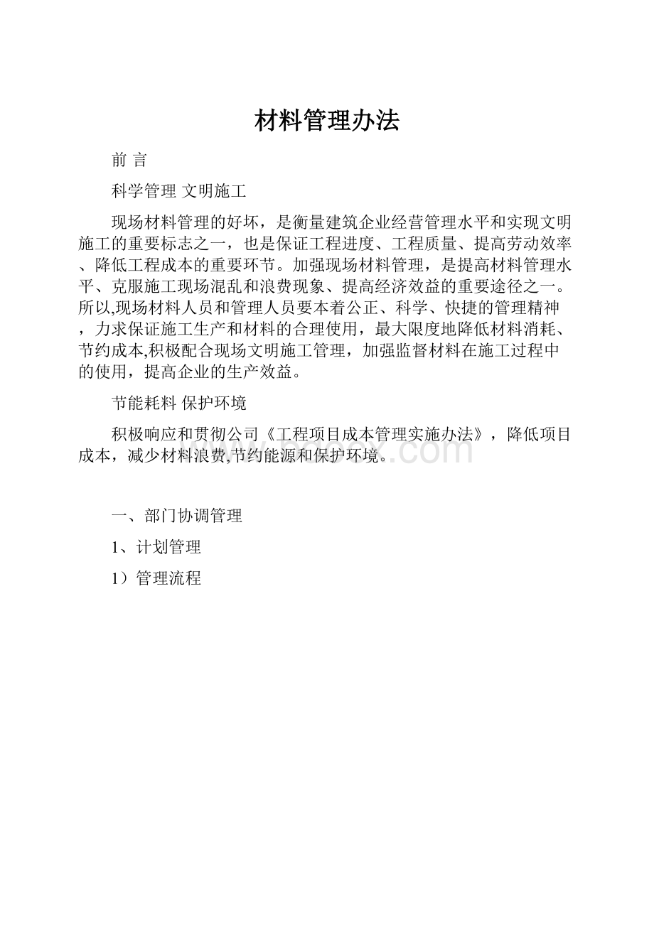 材料管理办法.docx