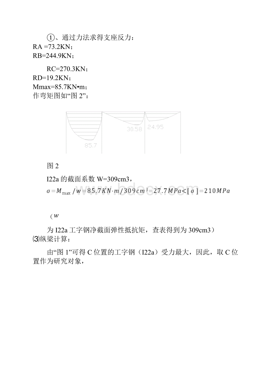 钢便桥安全施工方案.docx_第3页