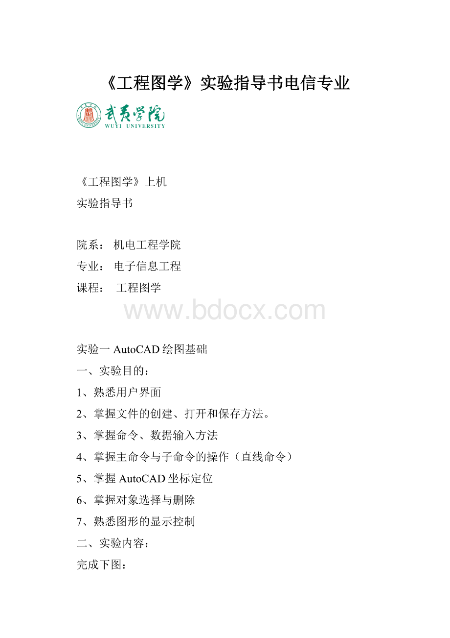 《工程图学》实验指导书电信专业.docx