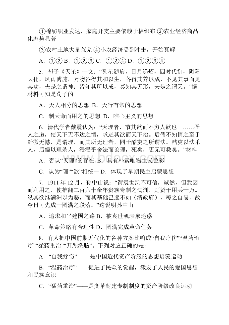 江苏省丹阳市届高三历史上学期期初考试试题讲义.docx_第2页