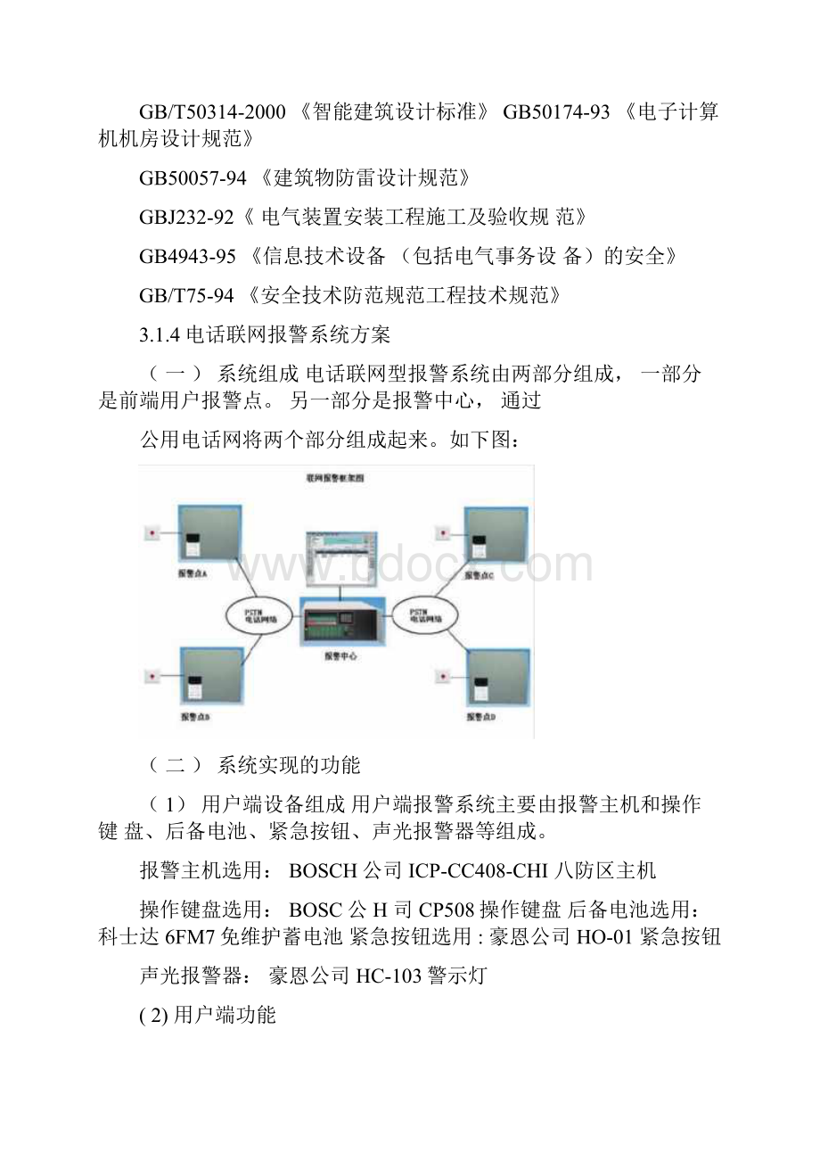 一键报警技术方案.docx_第3页