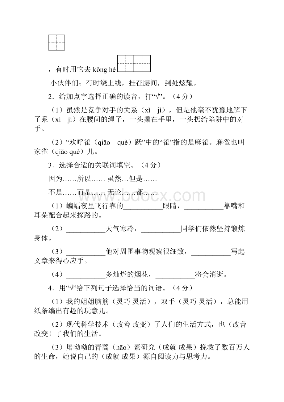 统编部编人教版最新小学语文四年级上册语文第二单元培优卷d.docx_第2页