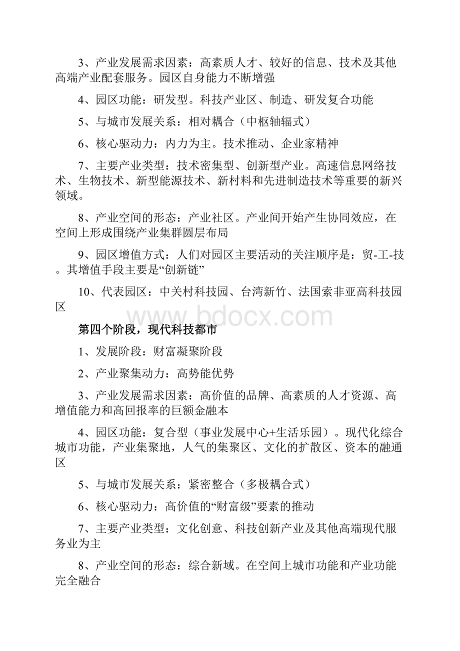 产业园区发展规划及案例教案资料.docx_第3页