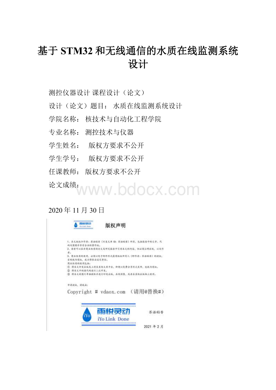 基于STM32和无线通信的水质在线监测系统设计.docx
