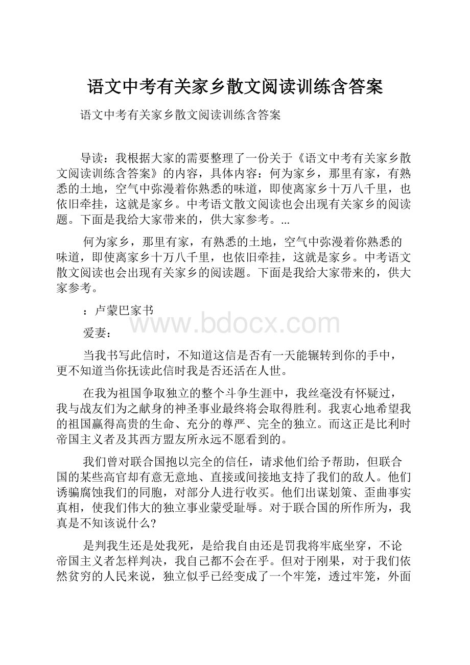 语文中考有关家乡散文阅读训练含答案.docx