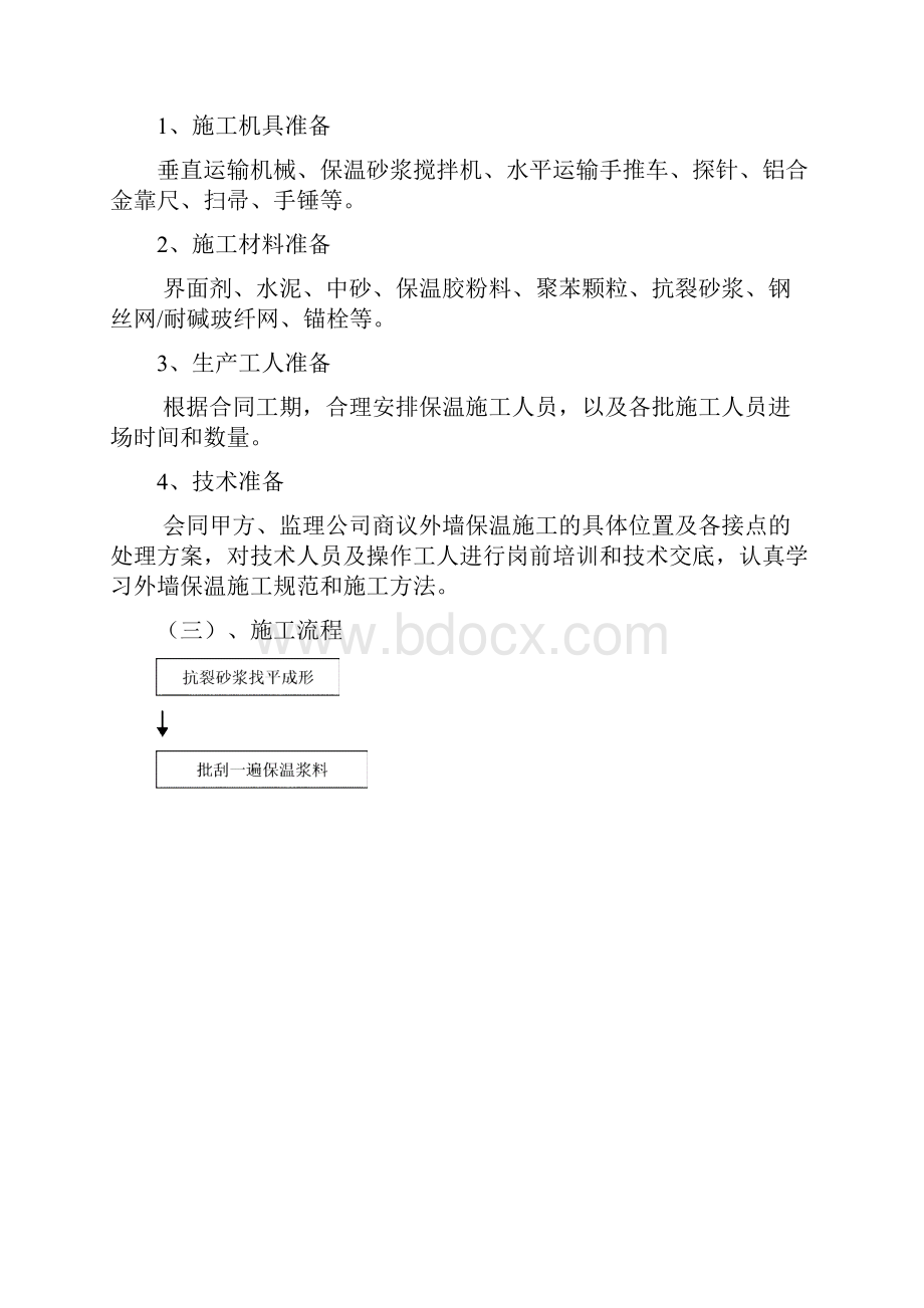 保温施工方案.docx_第3页