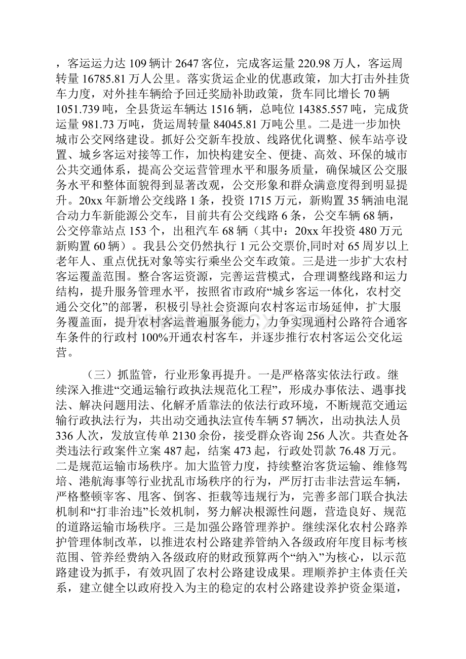 交通十二五工作计划总结范文.docx_第2页