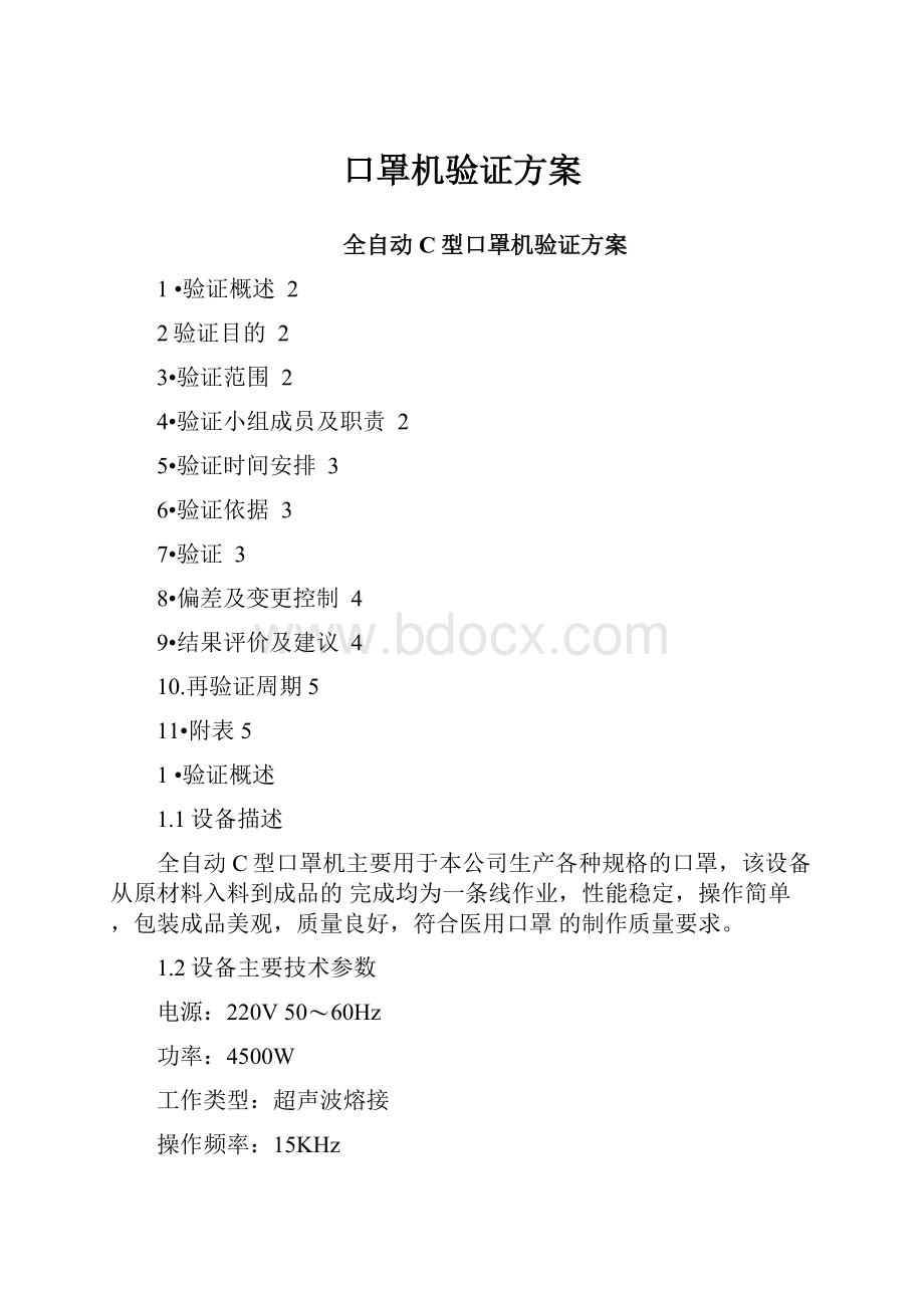 口罩机验证方案.docx