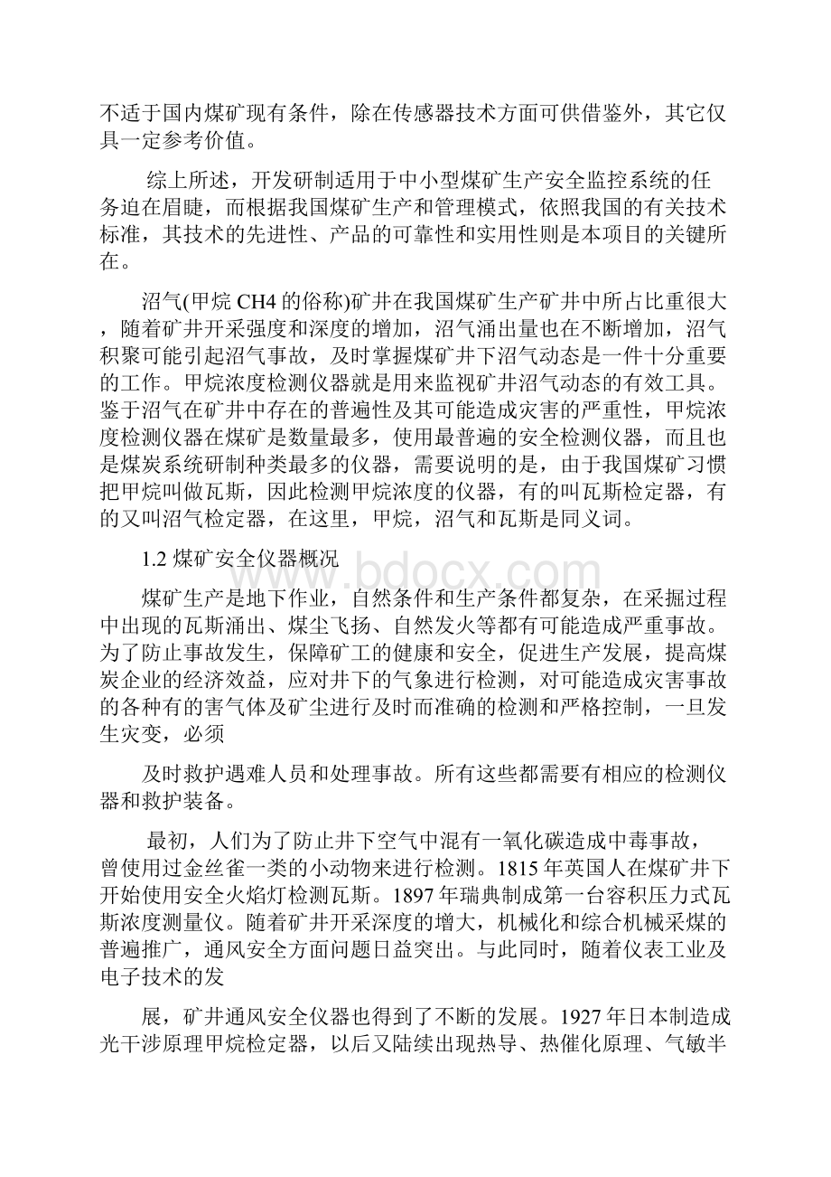 基于单片机控制的甲烷浓度监测仪硬件设计.docx_第2页