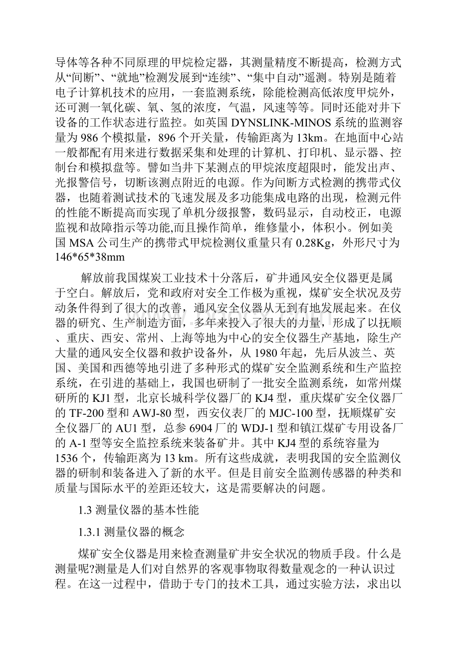 基于单片机控制的甲烷浓度监测仪硬件设计.docx_第3页