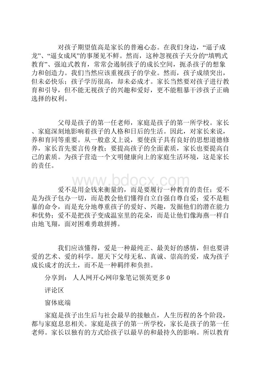 家庭教育优秀案例.docx_第2页