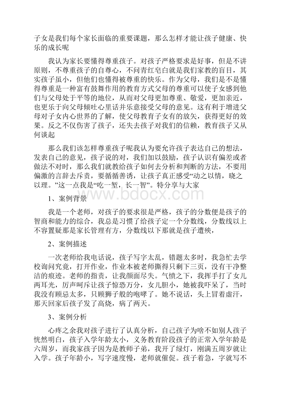 家庭教育优秀案例.docx_第3页