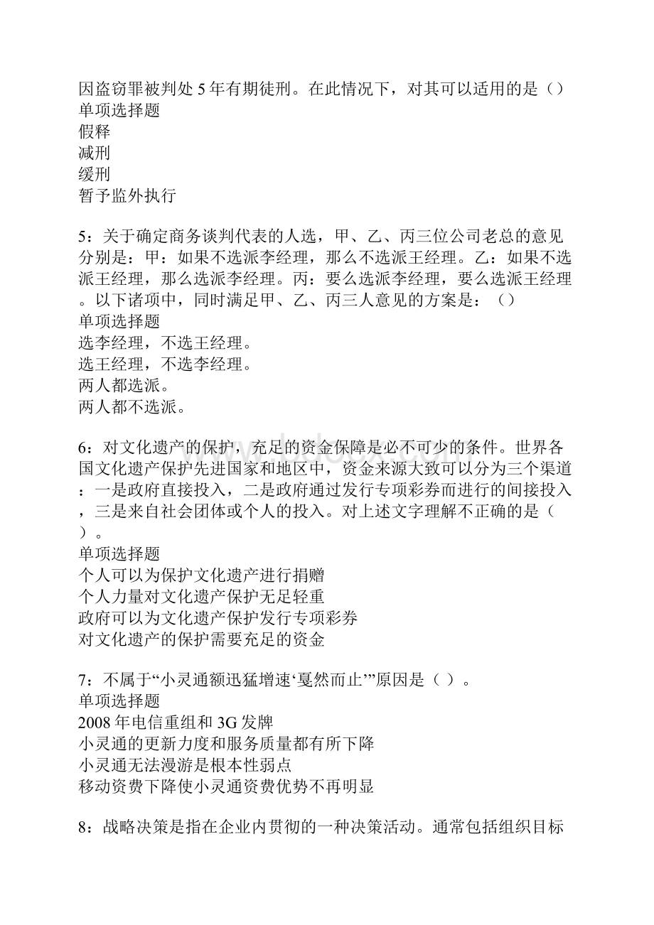 汶上事业单位招聘考试真题及答案解析卷4.docx_第2页