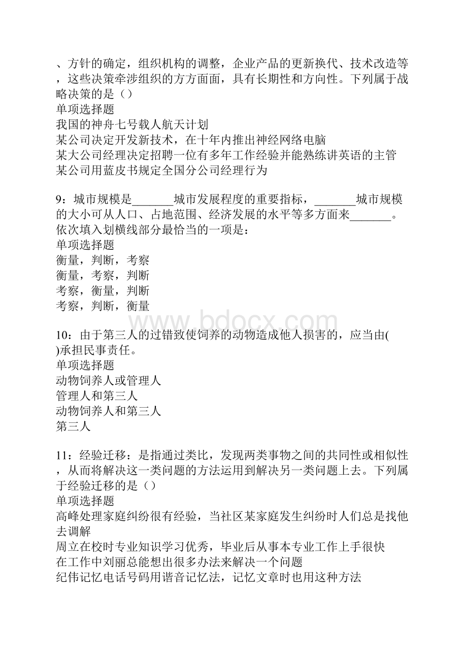 汶上事业单位招聘考试真题及答案解析卷4.docx_第3页