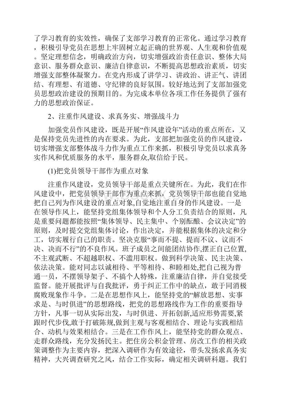 度党支部建设达标工作总结1.docx_第2页