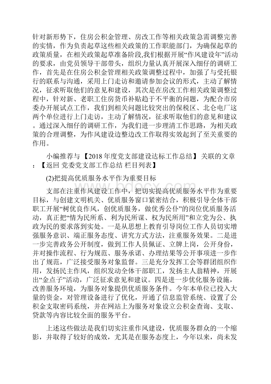 度党支部建设达标工作总结1.docx_第3页