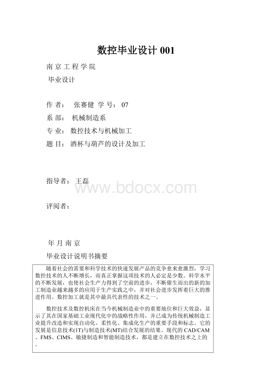 数控毕业设计001.docx