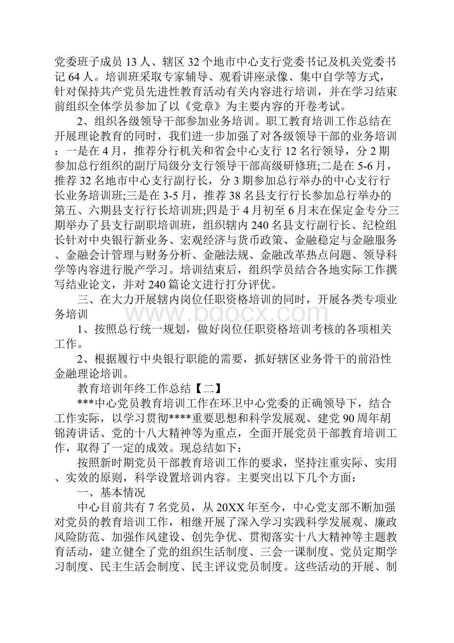 教育培训年终工作总结.docx_第2页