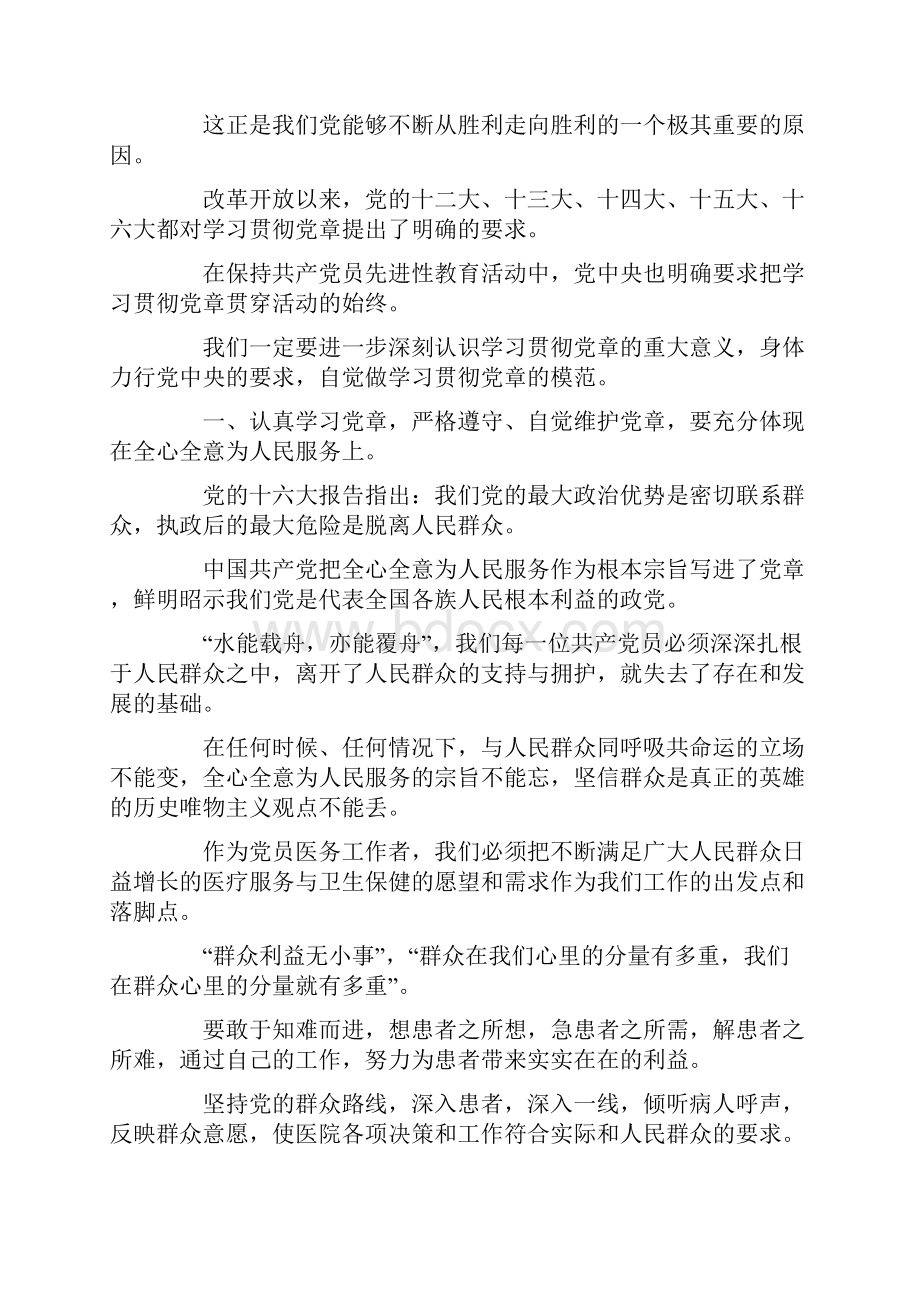 最新医院院长党课教育材料 精品.docx_第2页