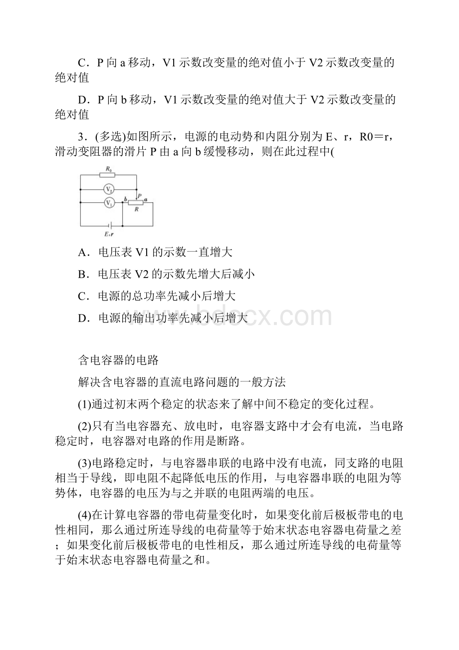 高考物理动态电路分析报告.docx_第2页