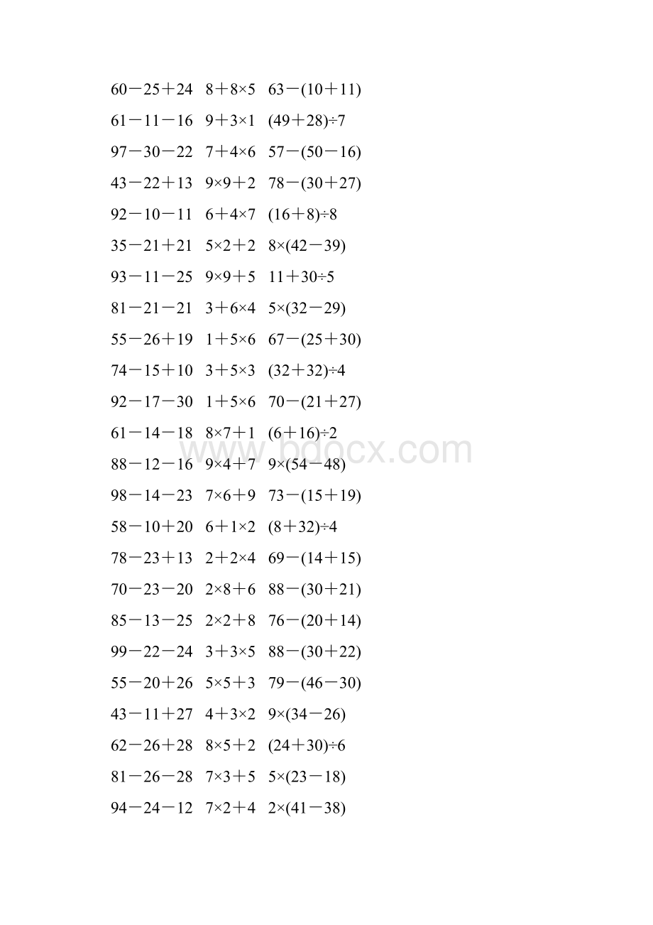 人教版二年级数学下册《混合运算》作业卡383.docx_第3页