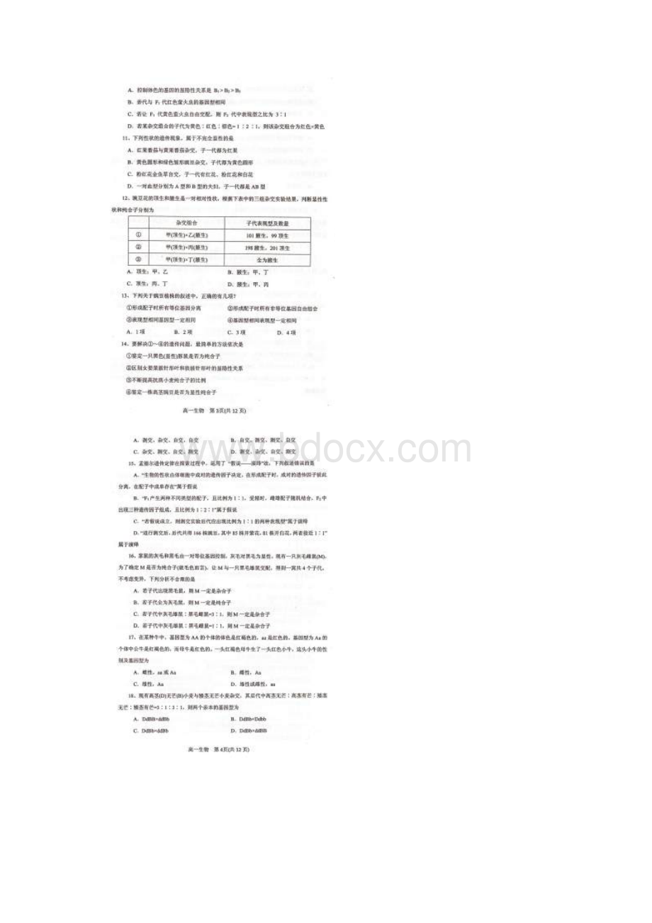 春南阳市高一期中质量评估生物.docx_第2页