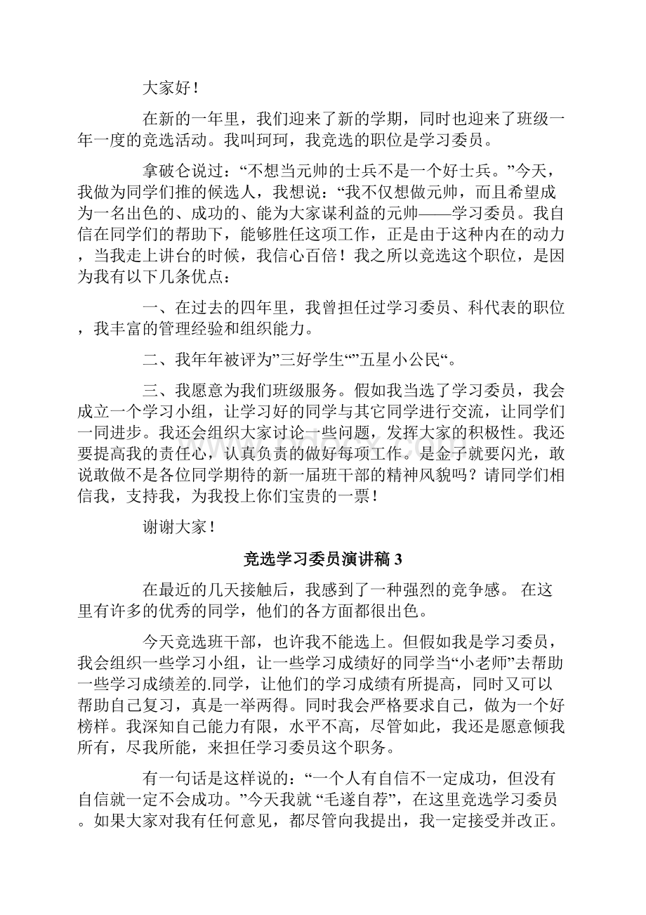 竞选学习委员演讲稿15篇.docx_第2页