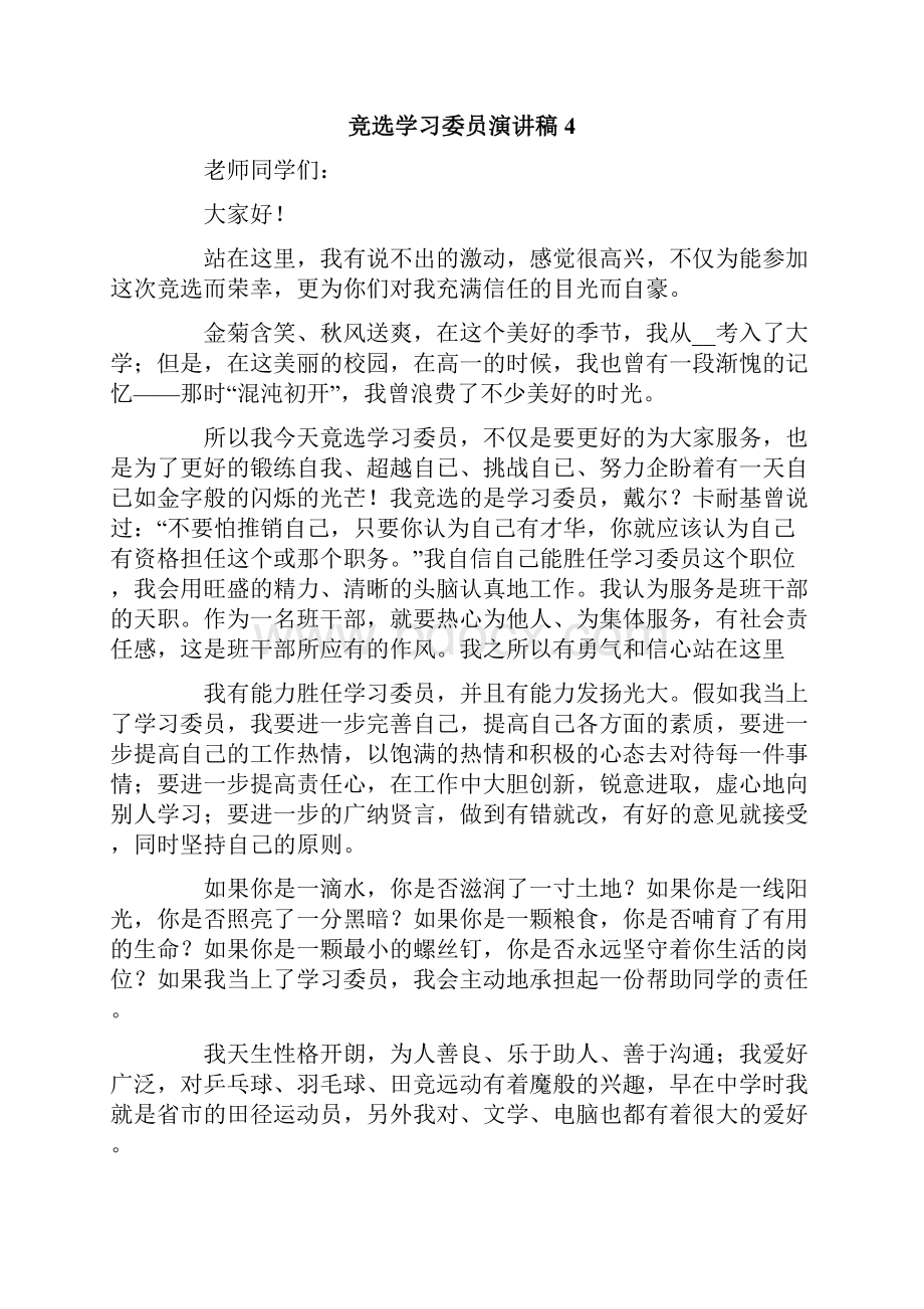 竞选学习委员演讲稿15篇.docx_第3页