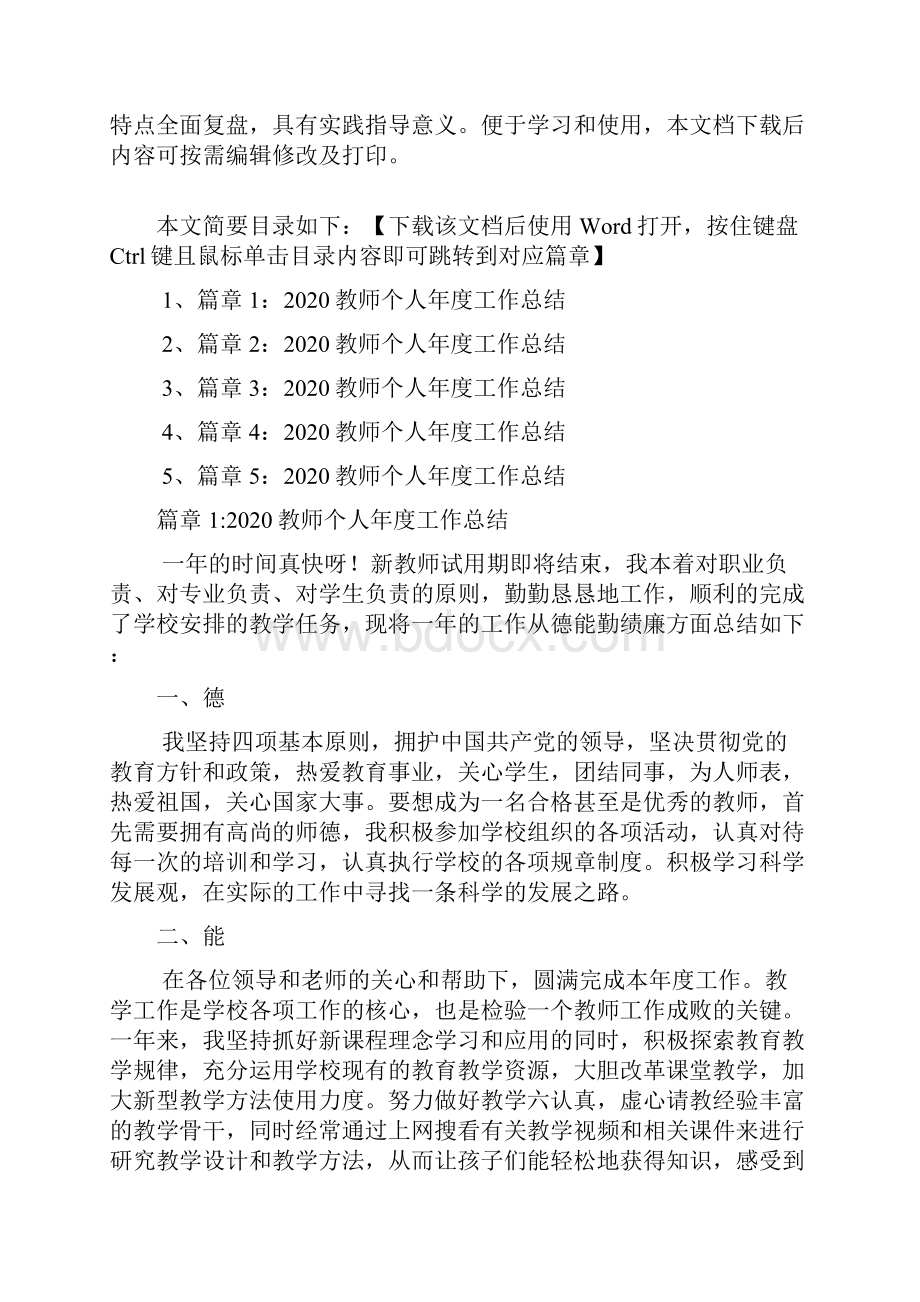 教师个人年度工作总结5篇.docx_第2页