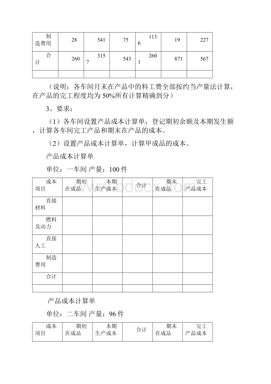 成#本计算分步法.docx_第2页