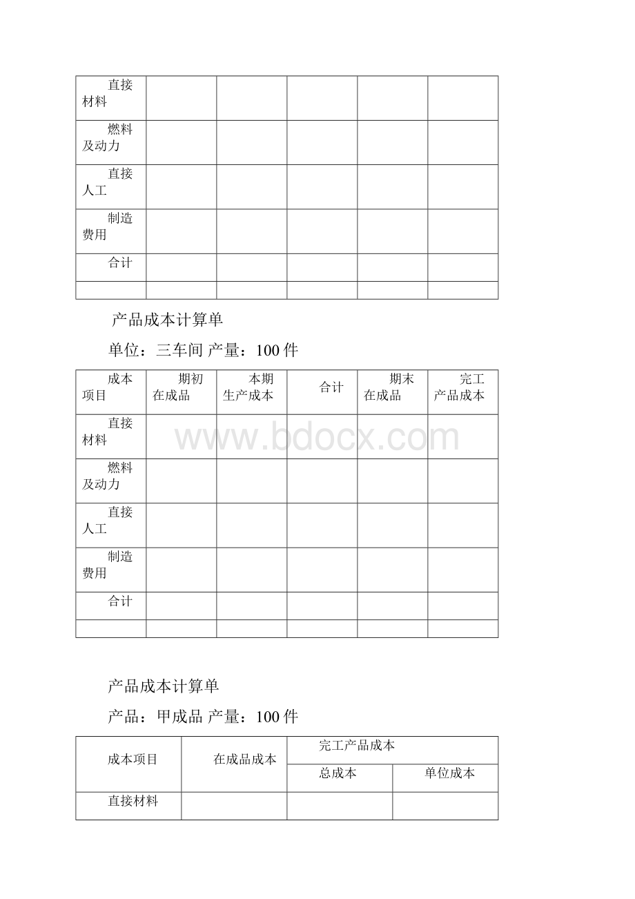 成#本计算分步法.docx_第3页